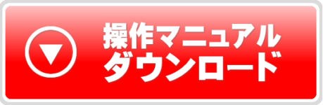 間取り作成ソフトのマニュアル