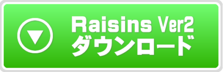 間取り作成ソフトRaisinsのダウンロード